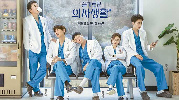 Hospital Playlist Casts Real Age and Life Partners