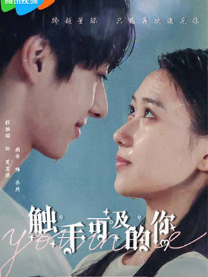 Chu Shou Ke Ji De Ni (2023)