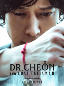 Dr. Cheon and Lost Talisman (2023)