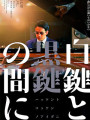 Hakken to Kokken no Aida ni (2023)